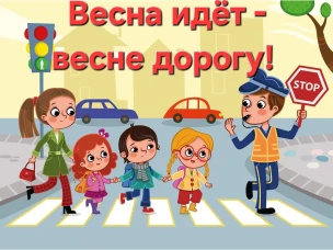 Информационно-пропагандистское мероприятие "Весна идёт - весне дорогу" проходит на территории Лысковского муниципального округа с 17 по 31 марта 2025 года