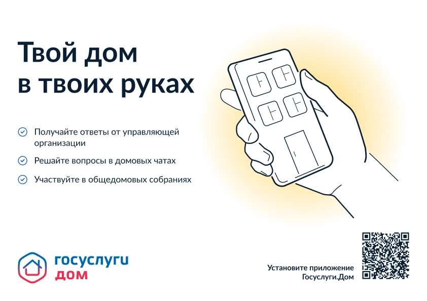 Госуслуги.Дом