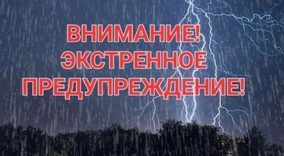 ЭКСТРЕННОЕ ПРЕДУПРЕЖДЕНИЕ о вероятности возникновения чрезвычайных ситуаций на территории Нижегородской области