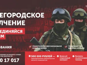Горячая линия по поступлению на военную службу по контракту в Нижегородской области 8 800 10 17 017