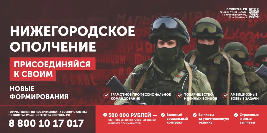 Горячая линия по поступлению на военную службу по контракту в Нижегородской области 8 800 10 17 017