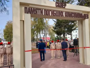 Открытие сквера Памяти погибших комсомольцев
