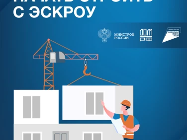 Как подрядчику начать строить с эскроу