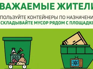 НОВЫЕ ПРАВИЛА ОБРАЩЕНИЯ С ТКО