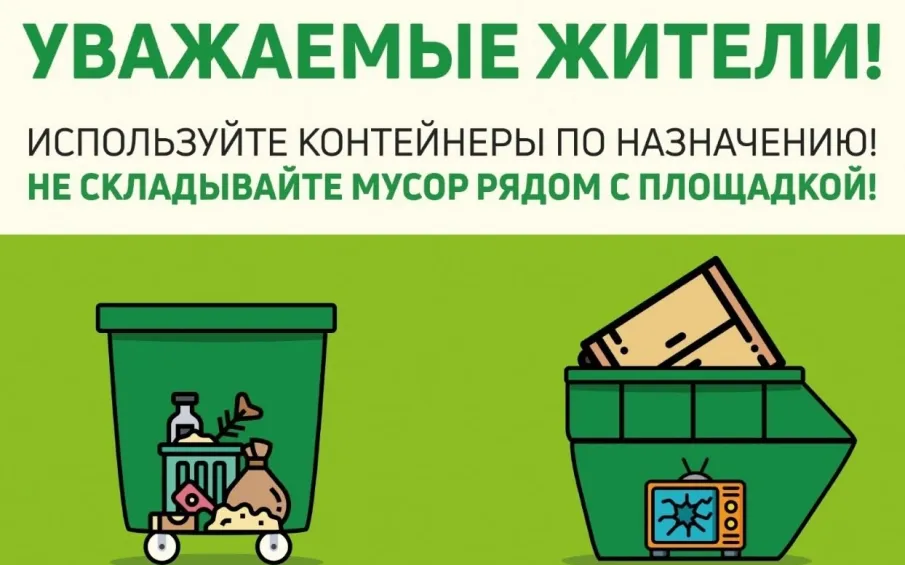 НОВЫЕ ПРАВИЛА ОБРАЩЕНИЯ С ТКО