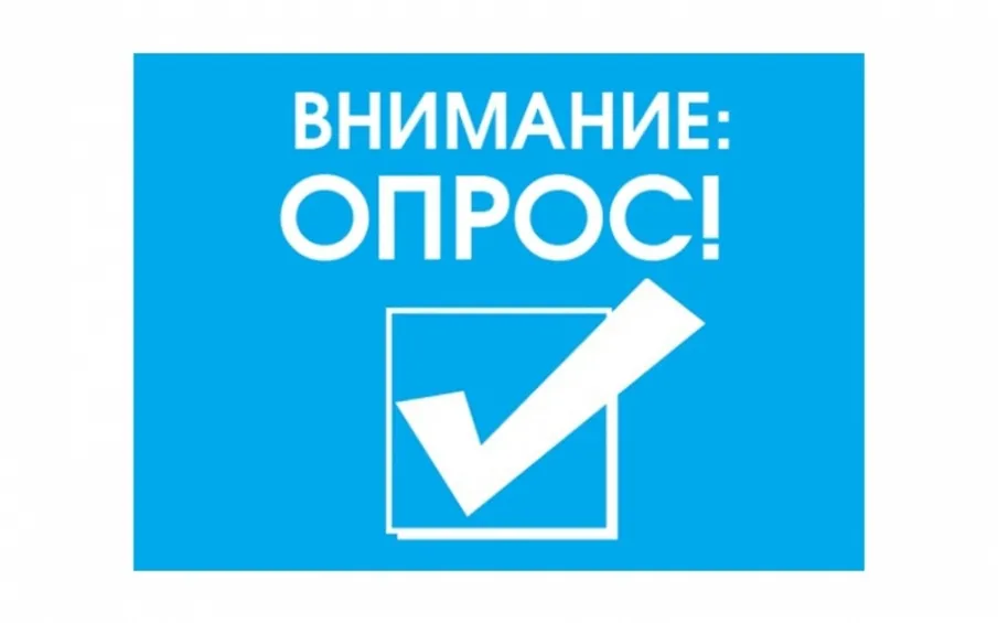 Опрос по снижению негативного влияния физических и нервно-психических факторов на жизнь и здоровье работающих