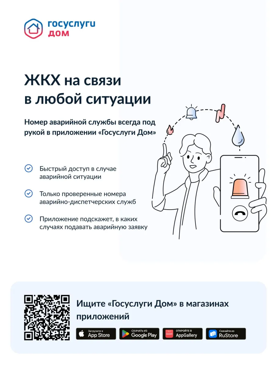 Приложение "Госуслуги.Дом"