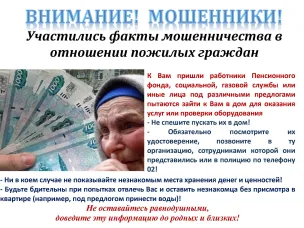 О наиболее распространенных способах совершения дистанционных мошенничеств