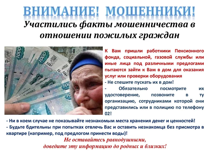О наиболее распространенных способах совершения дистанционных мошенничеств