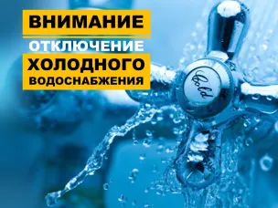 ВНИМАНИЕ! Аварийное отключение водоснабжения в г. Лысково!!!