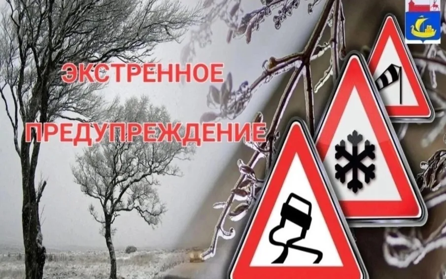 Предупреждение о неблагоприятных погодных условиях  на 12 февраля с сохранением ночью и днем 13 февраля