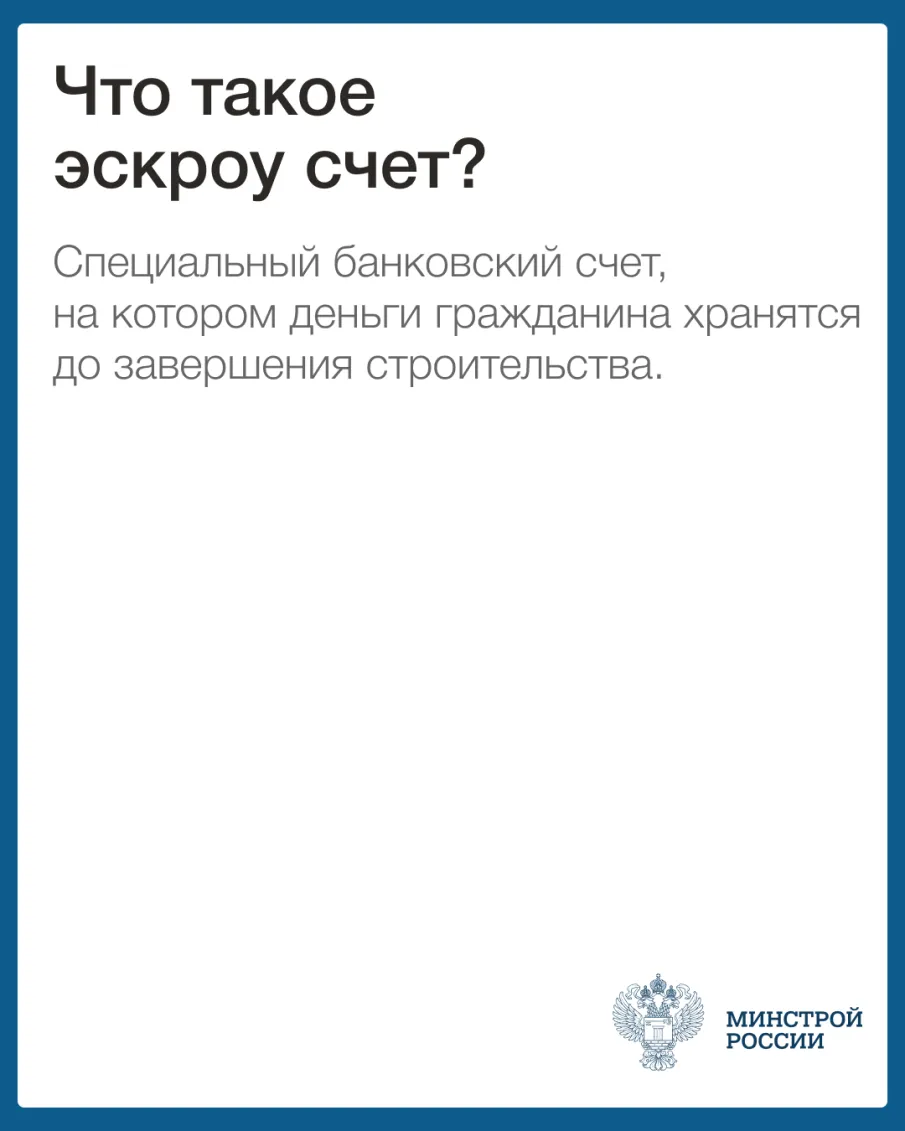 Что такое эскроу счет