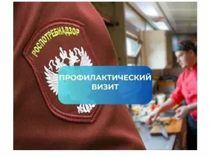 Профилактические визиты в области санитарно-эпидемиологического законодательства и законодательства в сфере защиты прав потребителей.