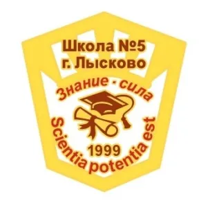 Муниципальное автономное общеобразовательное учреждение средняя школа №5 г.Лысково Нижегородской области (Средняя школа №5 г.Лысково)
