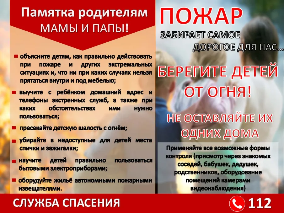 Участились случаи пожаров с гибелью детей, которых родители, в силу сложившихся обстоятельств, оставили дома одних без присмотра