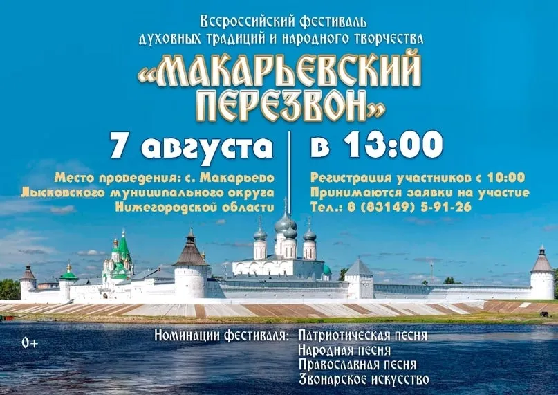 Фестиваль "Макарьевский перезвон"
