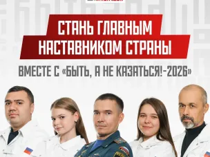 Успевай подать заявку на конкурс «Быть, а не казаться!» до 12 апреля