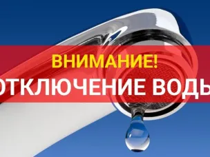 ВНИМАНИЕ! Аварийное отключение водоснабжения в г. Лысково!!!