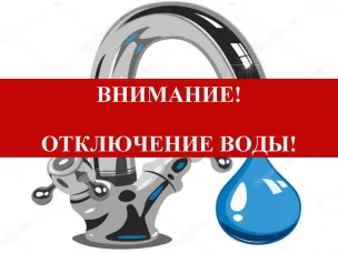 26 мая отключение водоснабжения в г.Лысково