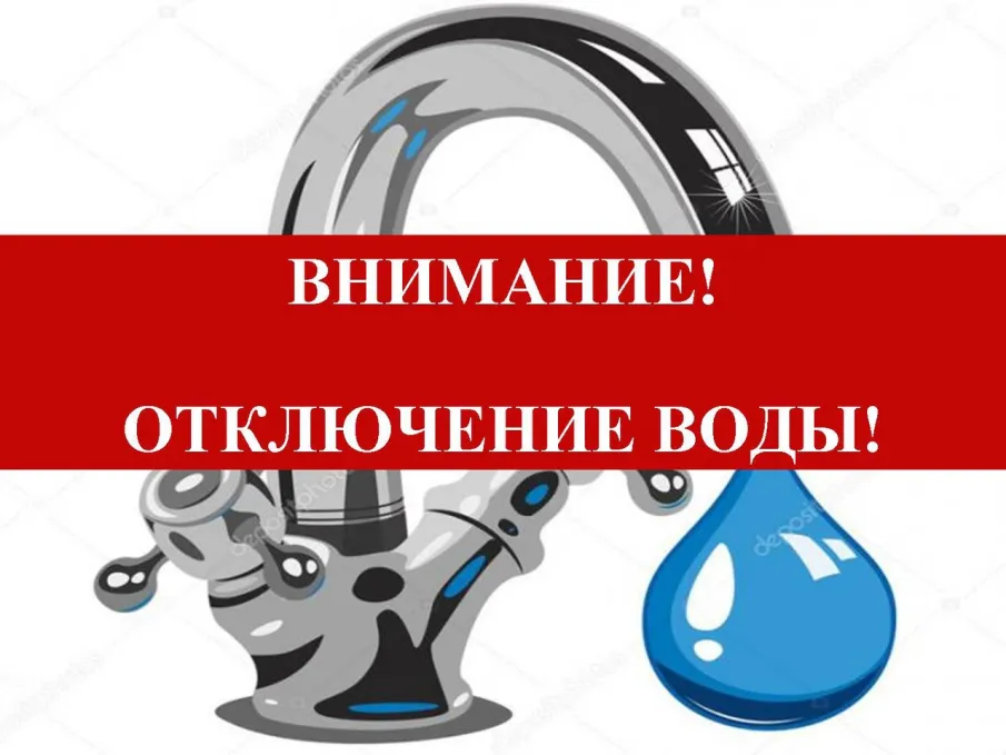 26 мая отключение водоснабжения в г.Лысково