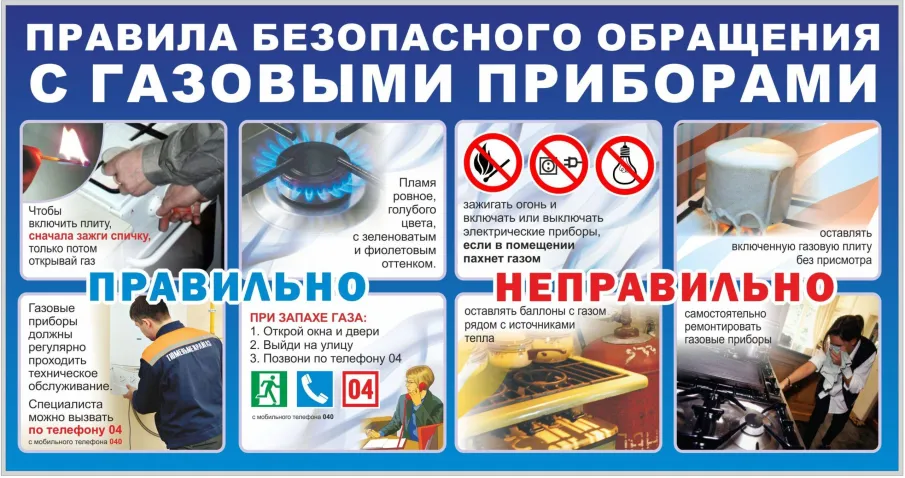 Правила пользования газом в быту