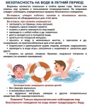 БЕЗОПАСНОСТЬ НА ВОДЕ В ЛЕТНИЙ ПЕРИОД