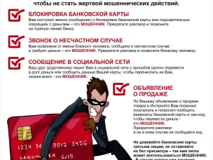 Разъяснительная беседа на тему "Мошенничества"