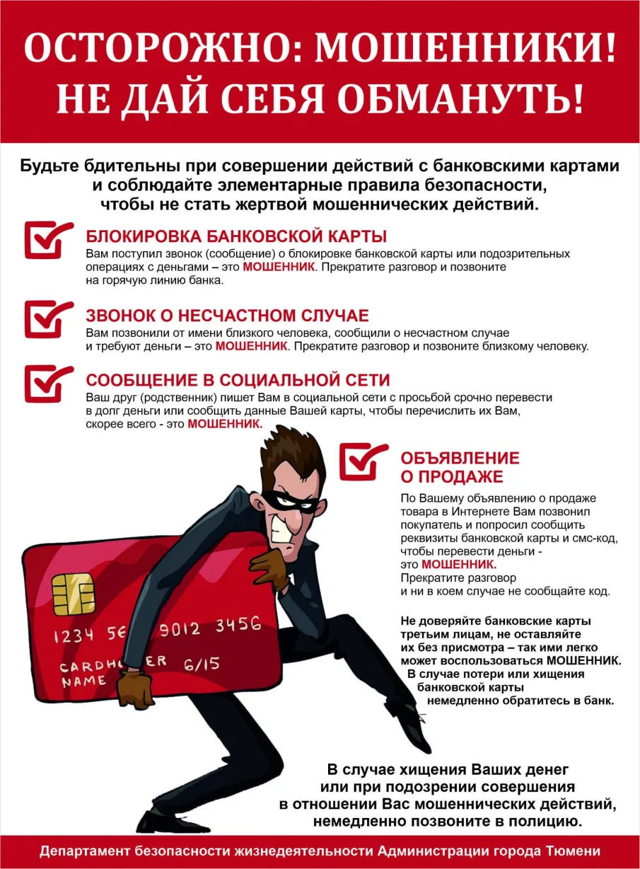 Разъяснительная беседа на тему "Мошенничества"