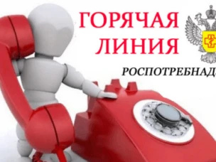 «Горячая линия» Роспотребнадзора по вопросам оказания туристских услуг