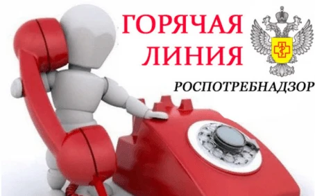 «Горячая линия» Роспотребнадзора по вопросам оказания туристских услуг