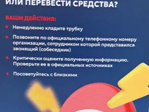 Осторожно, мошенники!