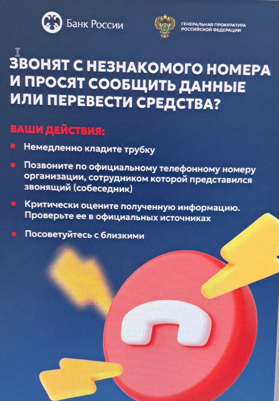 Осторожно, мошенники!