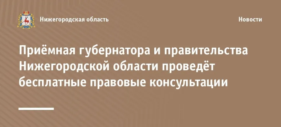 Правовые консультации