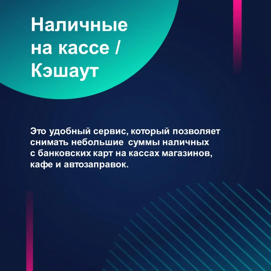 «Наличные на кассе»