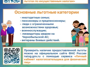 Льготы при уплате налогов