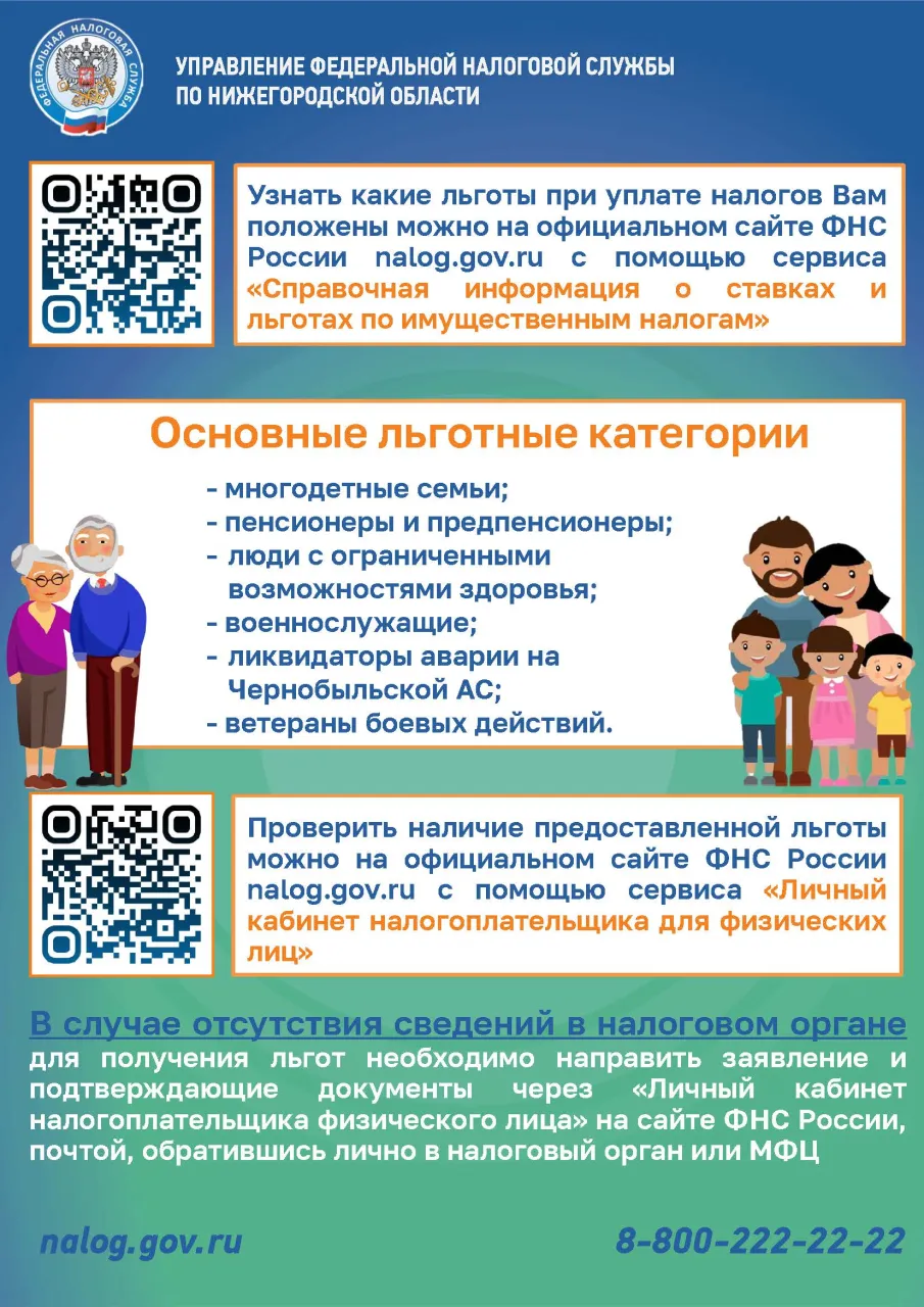 Льготы при уплате налогов