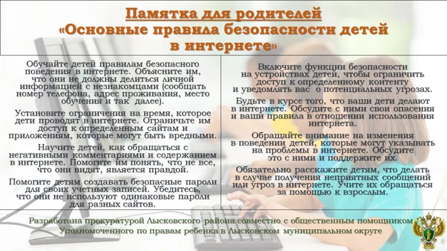 Безопасность детей в интернете