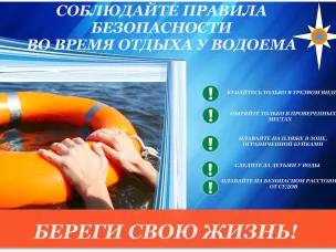 Правила безопасного поведения на воде!