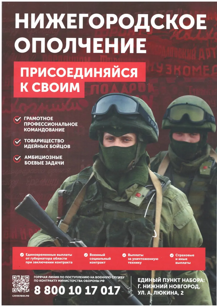 Нижегородское ополчение продолжает набор, присоединяйся к своим!