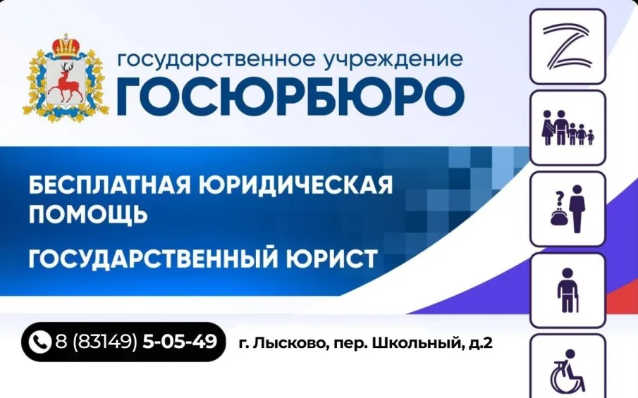 Бесплатную юридическую помощь можно получить в Госюрбюро