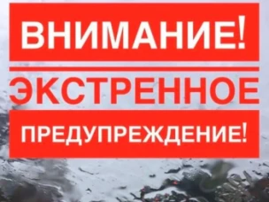 ЭКСТРЕННОЕ ПРЕДУПРЕЖДЕНИЕ о вероятности возникновения чрезвычайных ситуаций на территории Нижегородской области