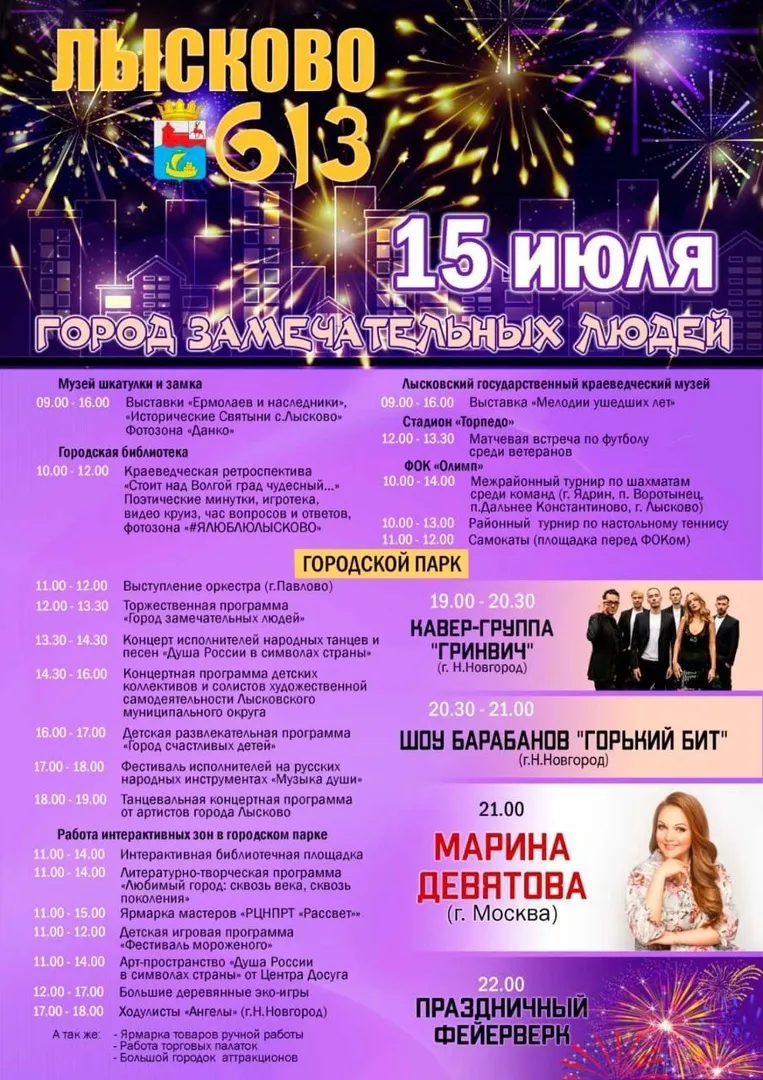 День города Лысково