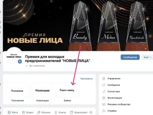 Премия среди молодых предпринимателей «Новые лица»