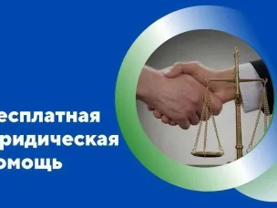 Бесплатная юридическая помощь в Нижегородской области