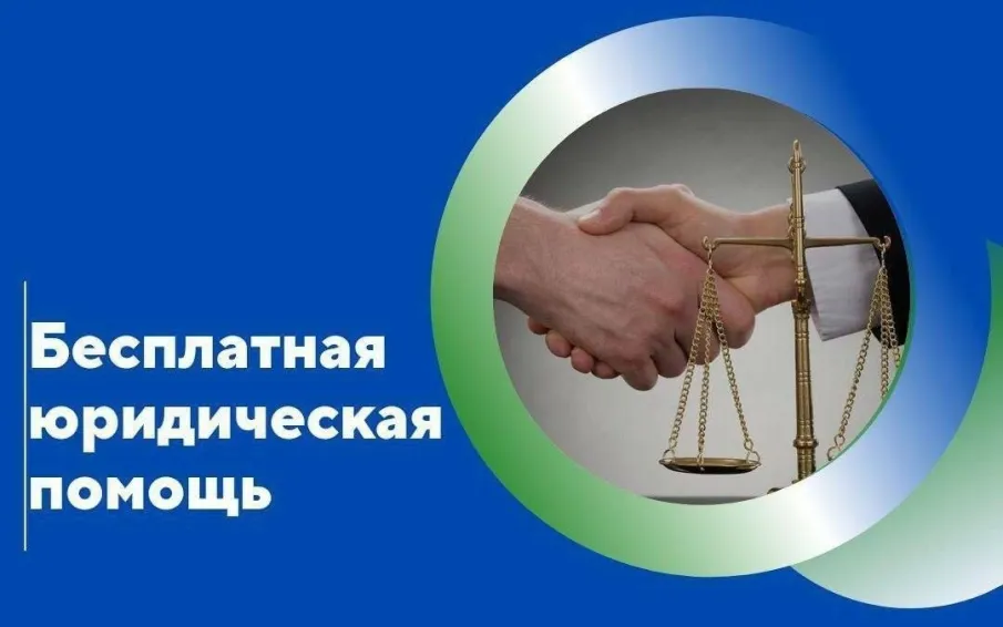Бесплатная юридическая помощь в Нижегородской области