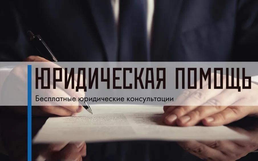 Безвозмездная правовая консультация для пенсионеров и граждан, имеющих льготные категории в приемной граждан Губернатора