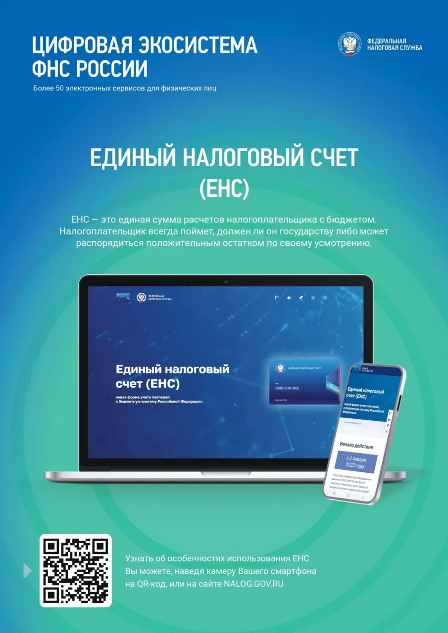 Единый налоговый счет и льготы, применяемые при исчислении имущественного налога физических лиц