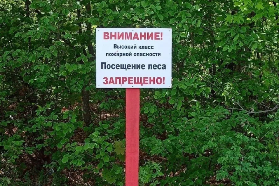 Внимание!!! Высокий класс пожарной опасности!