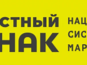 Разъяснительная кампания  для  участников  оборота  товаров, подлежащих обязательной маркировке средствами идентификации