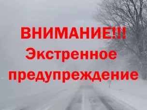 ЭКСТРЕННОЕ ПРЕДУПРЕЖДЕНИЕ о вероятности возникновения чрезвычайных ситуаций на территории Нижегородской области